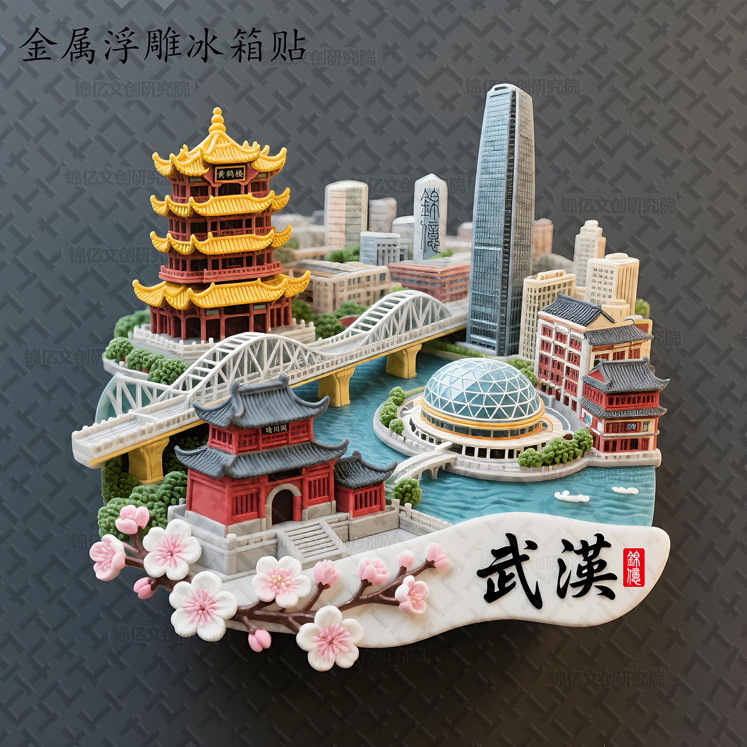 武汉金属浮雕立体冰箱贴