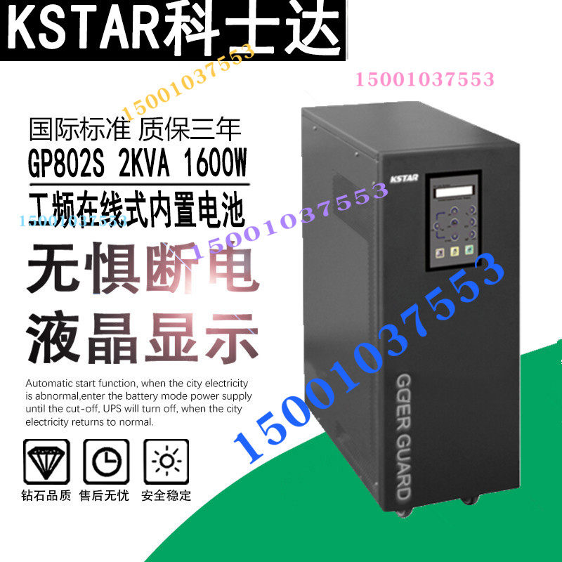 Kstar UPS Uninterrupted power supply Kstar GP802S 2KVA Kstar UPS source power 1600Win the Computer Hardware/Monitor/Computer Peripherals , Computer Peripherals ,  UPS Power supply  category - from Buy2taobao.com to provide professional Taobao agent buy service