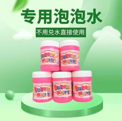 50毫升儿童泡泡枪机棒补充替换专用瓶装七彩炫丽泡泡水