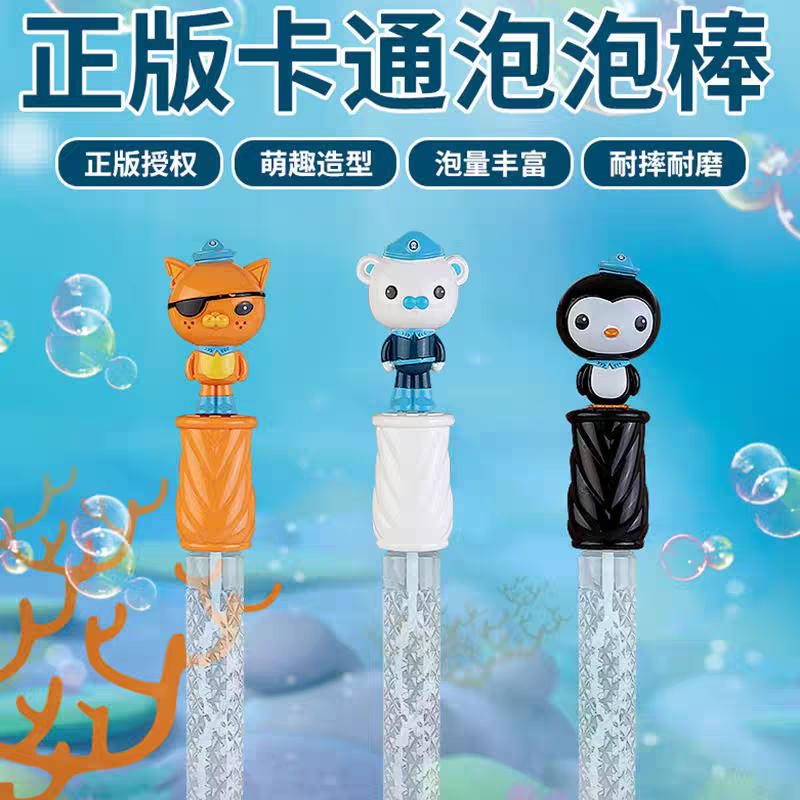 正版授权海底小纵队吹泡泡棒儿童手持大号卡通户外休闲玩具批发
