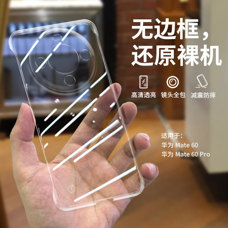 适用于华为mate60pro手机壳mate50新款透明无边框mate30pro超薄男女mate60防摔透气简约高级硬壳mate40保护套怎么样,好用不?