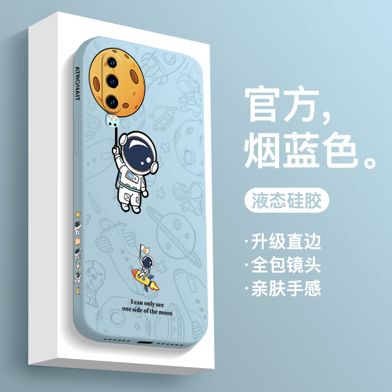 适用于华为p30手机壳p30pro新款液态硅胶p20男女款全包防摔p20pro个性创意潮牌卡通星球软壳华为p30保护套怎么样,好用不?