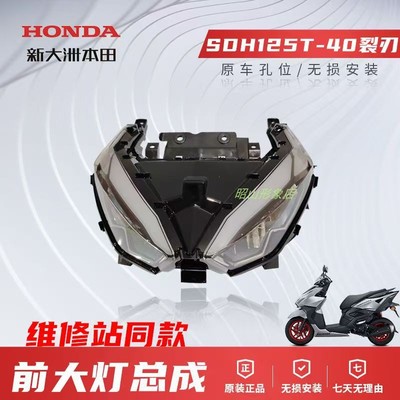 正品+新大洲本田+原装配件