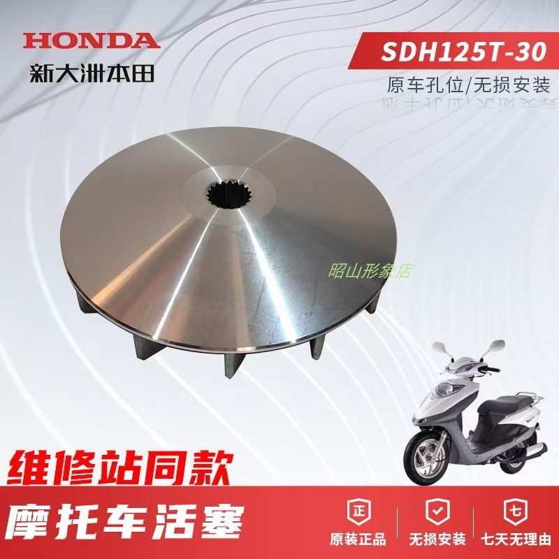 正品新大洲本田SDH125T-30摩托车驱动盘原装原厂配件原装正品