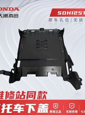 正品新大洲本田NS125LA复古小踏板SSDH125T-39 下盖原装原厂配件