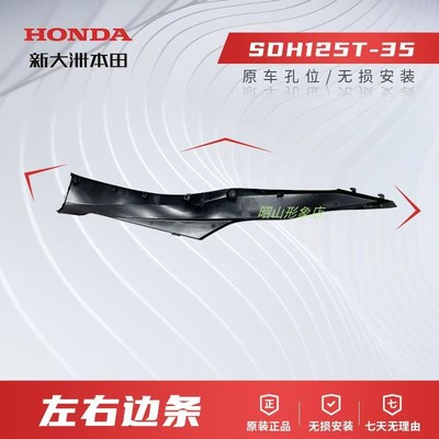 正品+新大洲本田+原装配件