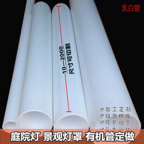 户外庭院灯罩长方形亚克力景观灯罩PC有机管异性圆柱型乳白奶白管