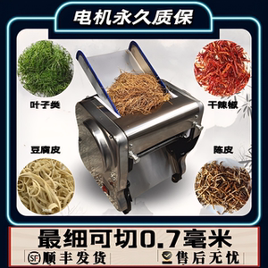 新款热销电动切丝机叶子柠檬叶千张豆腐皮干辣椒陈皮荷叶商用家用