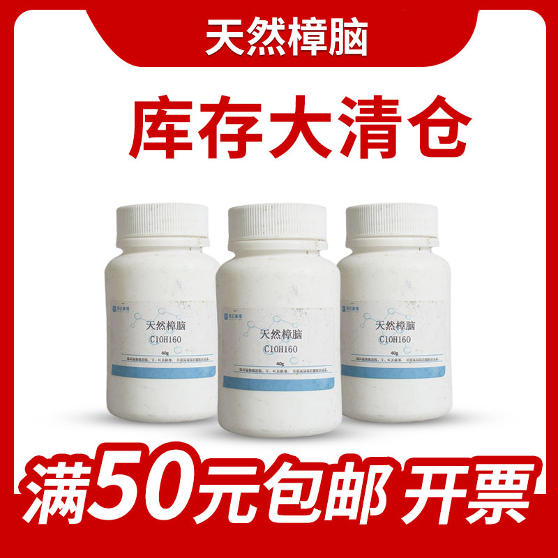 天然樟脑化学试剂科学实验小制作图片