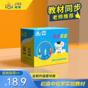 超大焰色反应彩色七色彩虹焰火初中化学金属实验材料科学秀科技