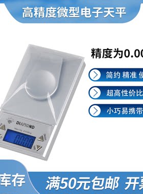 高精度电子秤克称精度为0.001g