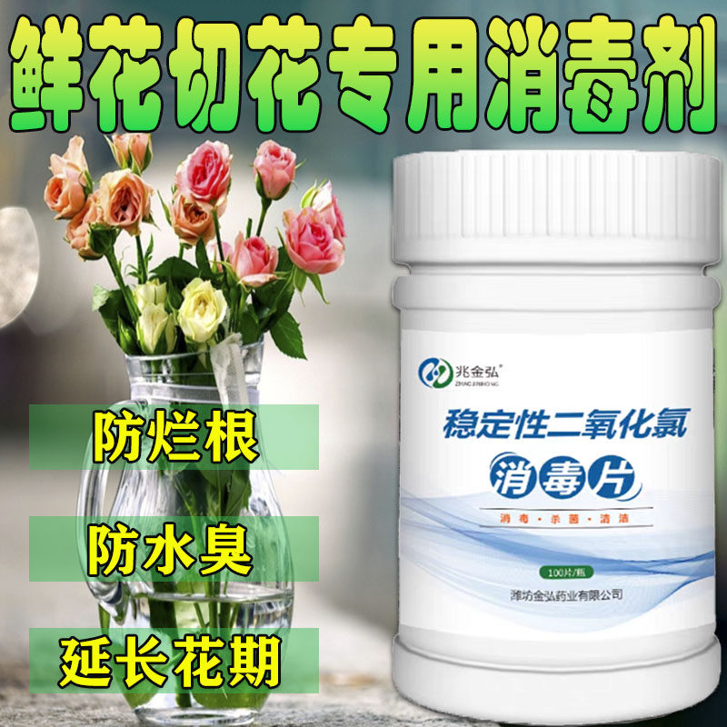 延长花期养花杀菌鲜花营养液防烂根专用药消毒水体插花切花保鲜剂,洗护清洁剂/卫生巾/纸/香薰,消毒泡腾片,淘宝优惠券,粉丝福利购,淘宝优惠卷