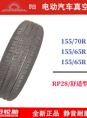 15565r13 15565r14朝阳轮胎御捷155/70R13熊猫mini奇瑞QQ真空外胎