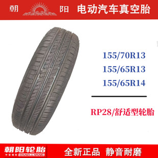 15565r13 15565r14朝阳轮胎御捷155/70R13熊猫mini奇瑞QQ真空外胎