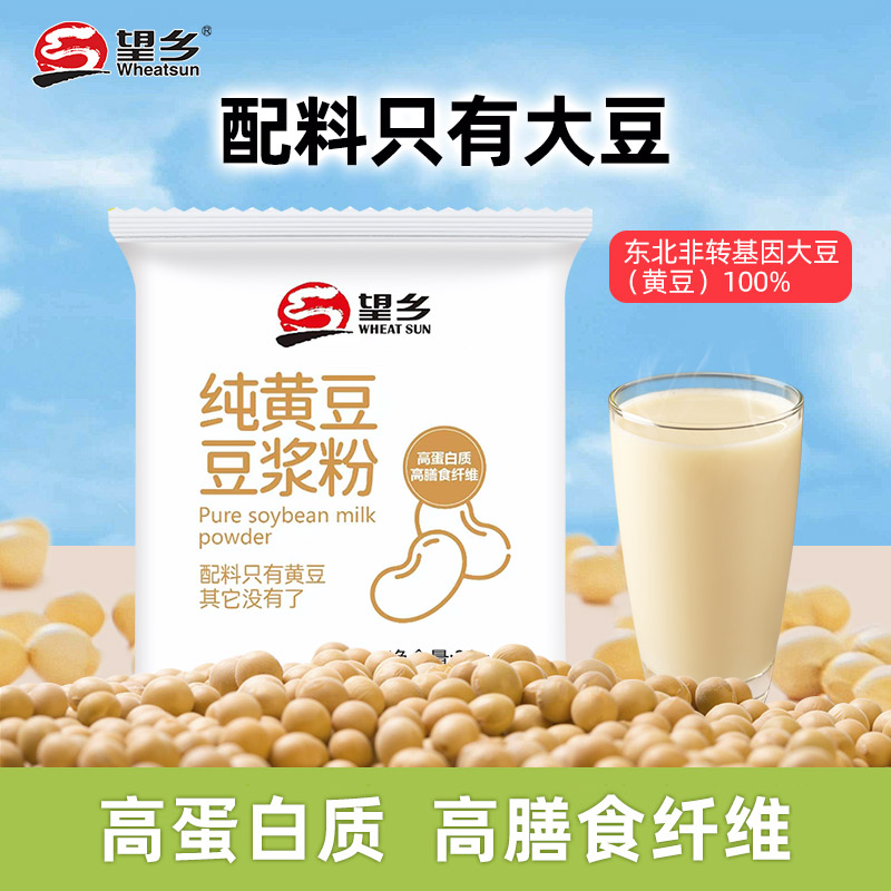 望鄉豆漿粉30g原味豆粉沖飲沖泡