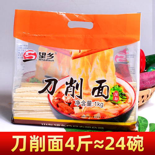 望乡挂面1kgx2袋装刀削面