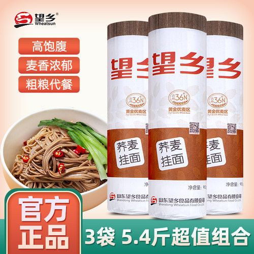 低脂荞麦面900g*3袋方便速食荞麦面条荞麦挂面荞面乔面低脂面条 - 封面