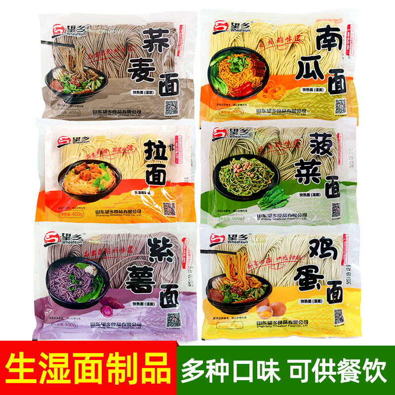 拉面生湿面鸡蛋面刀削面宽面荞麦面果蔬面蔬菜面速食方便面拌面