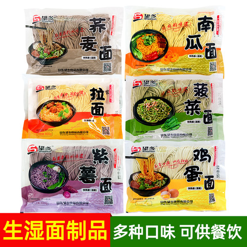 拉面生湿面湿面鲜面很筋道