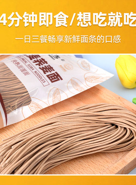 全麦荞麦面半干湿面粗粮杂粮面