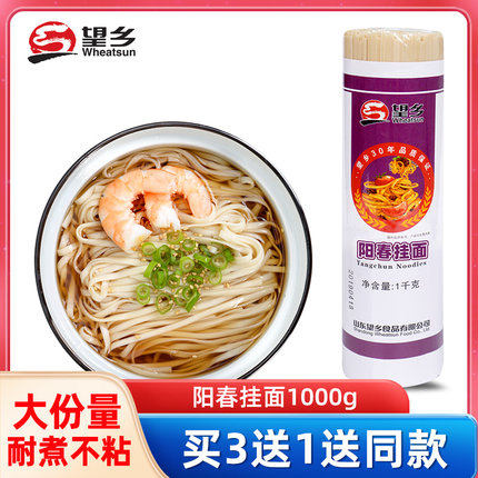 望乡阳春挂面1kg面条挂面批发方条面油泼面速食早餐方便炒面拉面