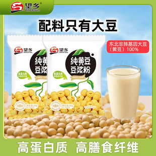 望乡纯黄豆豆浆粉30g/袋非转基因大豆营养高蛋白冲饮早餐独立包装