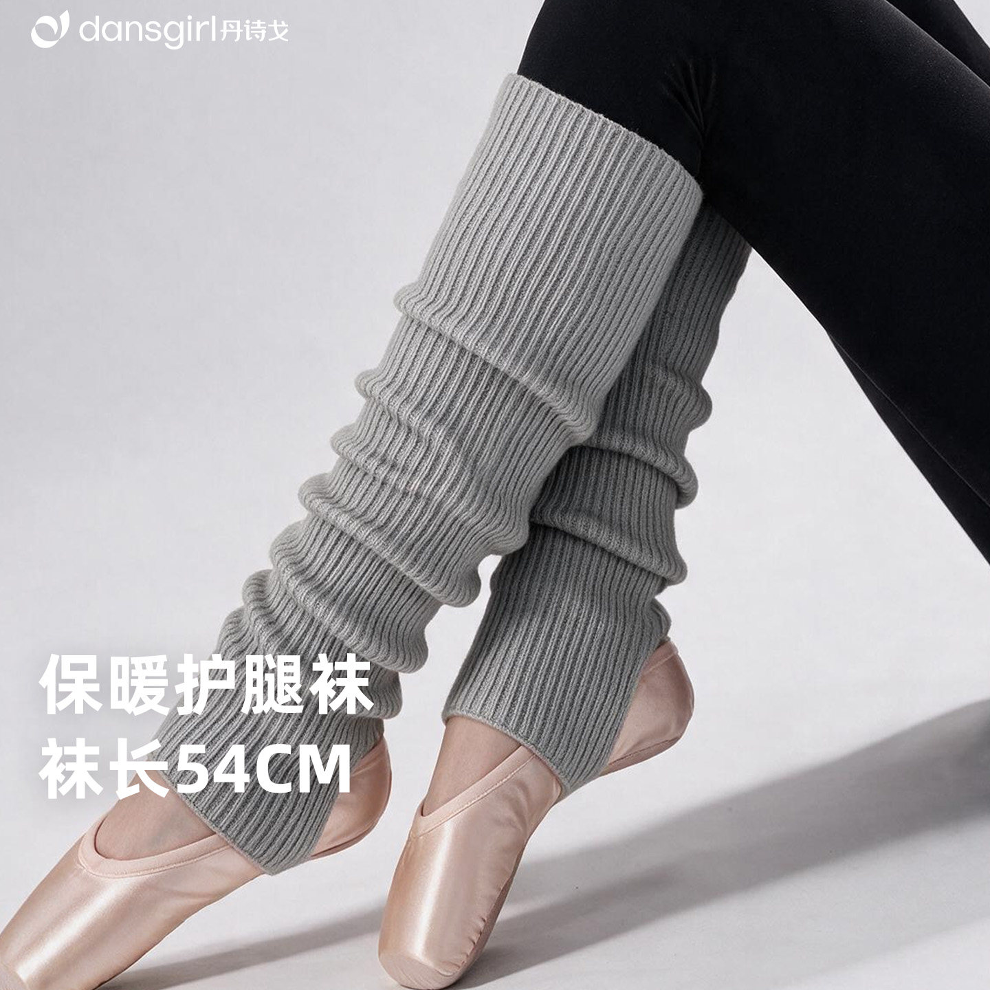 丹诗戈芭蕾舞蹈专业护腿长筒袜腿袜练功跳舞秋冬保暖踩脚堆堆袜女