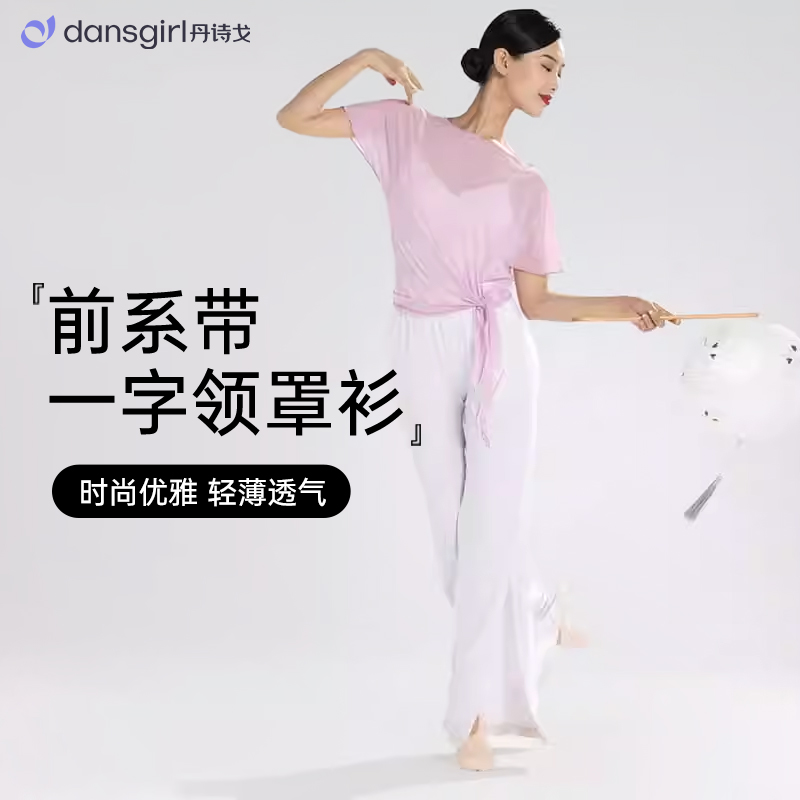 'DAN’SGIRL/丹诗戈罩衫舞蹈服