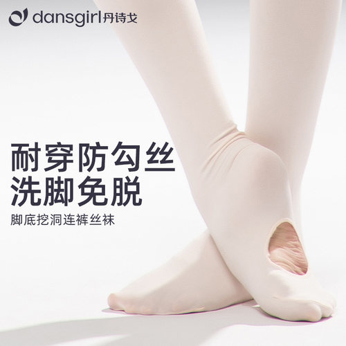 丹诗戈芭蕾舞袜连体丝袜防勾丝