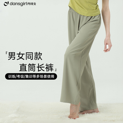 丹诗戈现代舞蹈宽松直筒阔腿裤