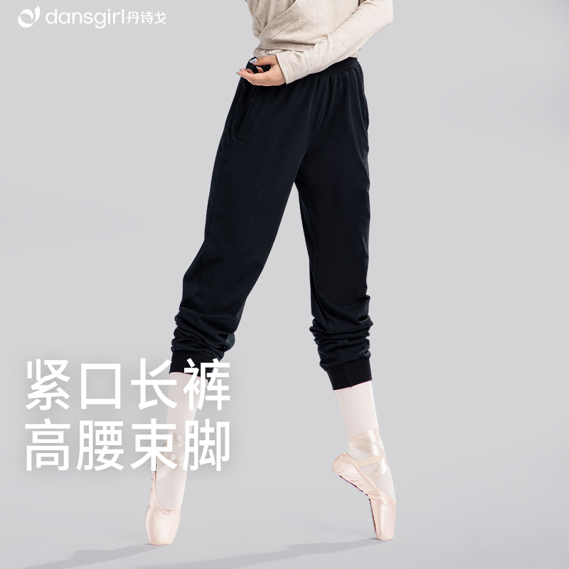 丹诗戈舞蹈萝卜裤健美操形体收口