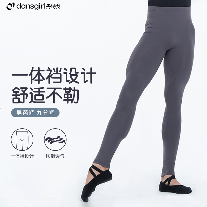 丹诗戈男芭蕾舞裤黑色