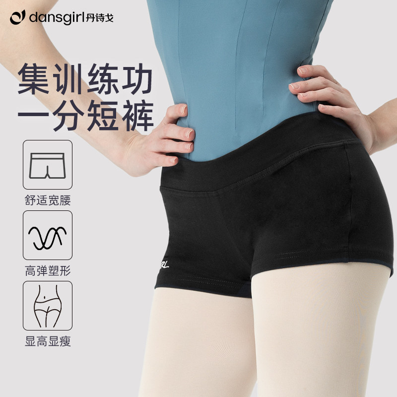 丹诗戈舞蹈裤女练功一分裤紧身平裆体操形体裤成人芭蕾舞短裤黑色