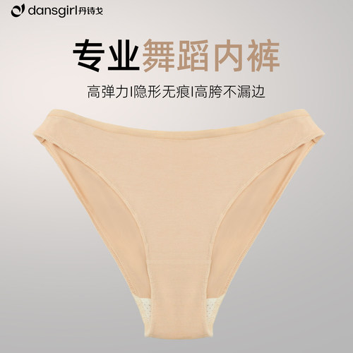 隐形艺考舞蹈丹诗戈内裤