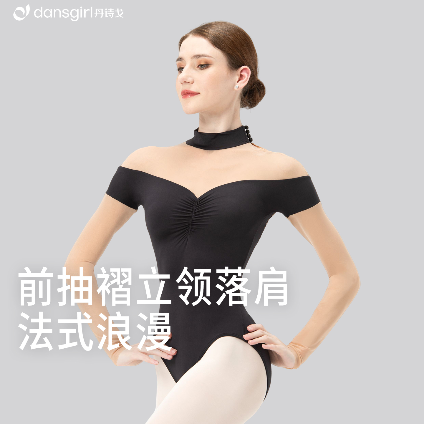 丹诗戈芭蕾舞蹈体服基训练功服