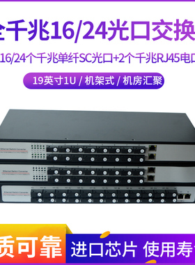 锐闪  千兆16光2电光纤交换机  24光2电光纤收发器  光电转换器  SC光口 百兆16光 SFP