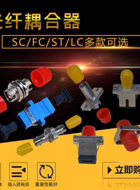 锐闪rayshine 光纤法兰盘SC/ST/FC/LC光纤耦合器法兰盘连接器光纤适配器电信级 多款可选