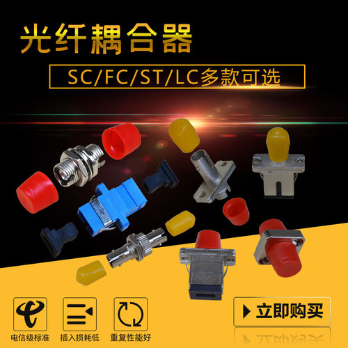 光纤法兰/适配器各规格可选