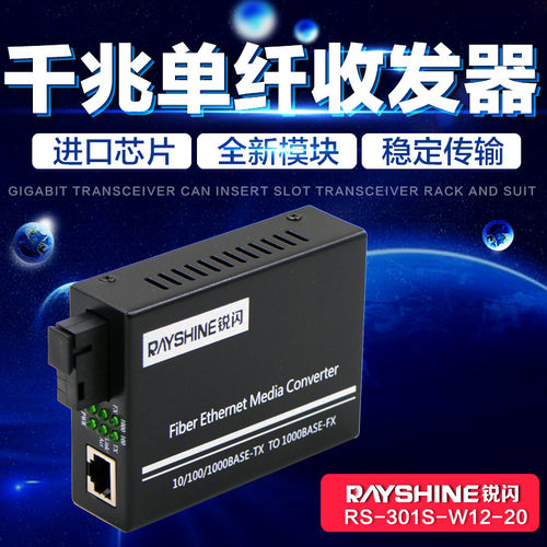 锐闪光纤收发器多款可选
