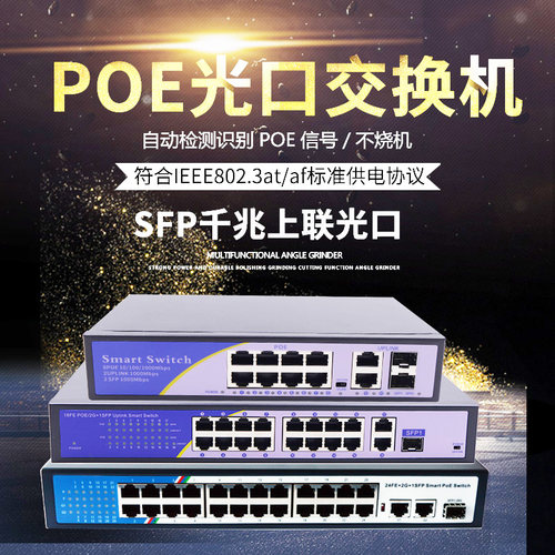 千兆POE交换机/4口6口8口16口24