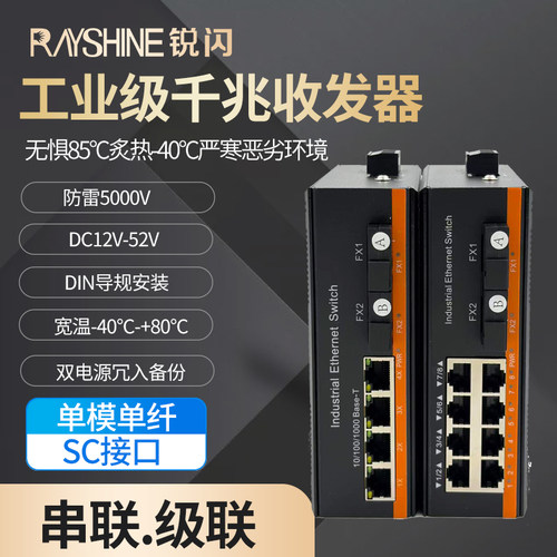 导轨式光纤收发器工业级交换机