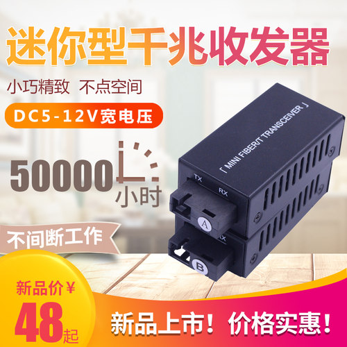 迷你型光纤收发器/袖珍型收发器