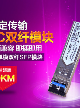 锐闪 千兆单模SFP光模块1.25G/2.5G/155M多模双纤双芯LC口10/20公里KM兼容华为H3C华三锐捷TP-LINK海康交换机