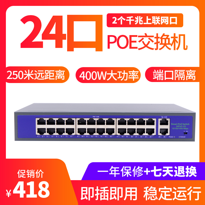 锐闪  标准千兆24口POE交换机百兆24口供电POE交换机2个千兆网口1个千兆SFP光口大功率300W 400W端口隔离VLAN