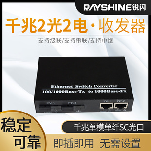 千兆2光2电光纤收发器单模单纤转换器SC接口25KM级联串联一台 锐闪