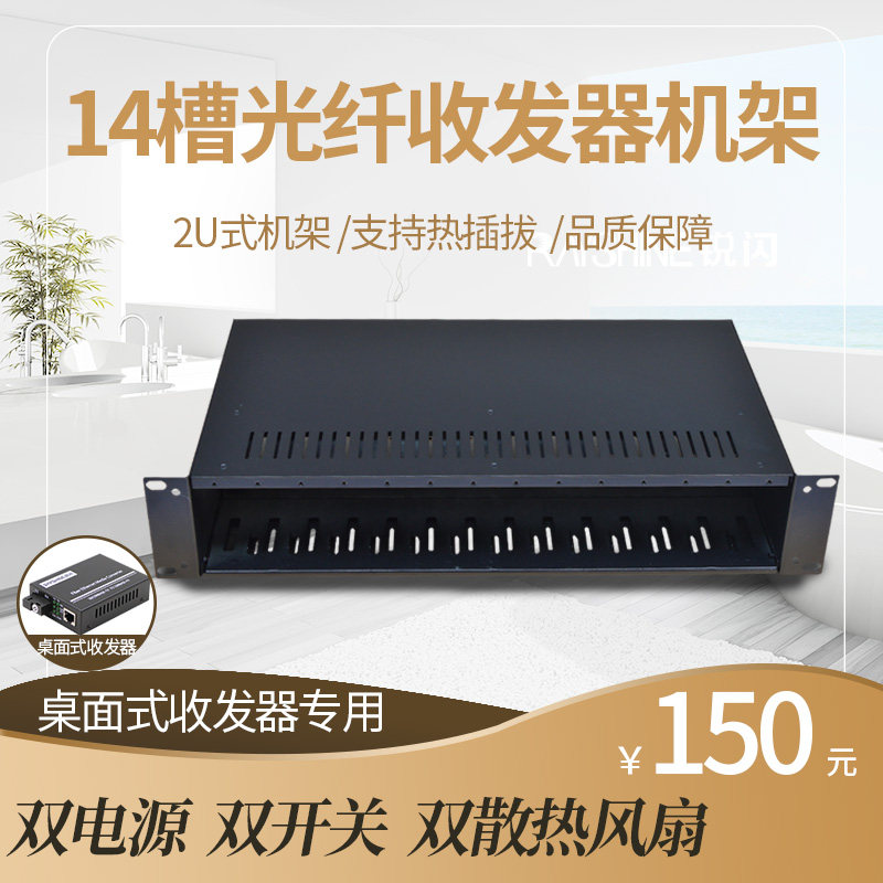 14槽光纤收发器机架外置收发器专用机箱 双电源机架式