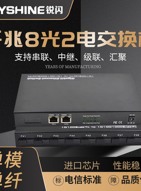 锐闪  RS-982S全千兆8光2电单模单纤光纤收发器光电转换器千兆电口光纤交换机监控机房汇聚单模双纤SC FC可选