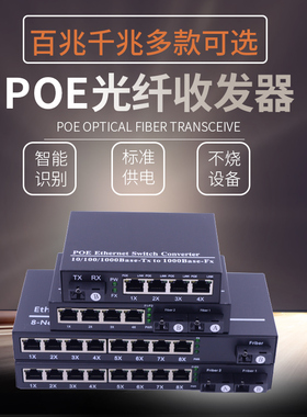 锐闪 千兆1光8电POE光纤收发器 光电转换器 POE光纤交换机  48V电源供电摄像头 网络监控百兆2光4电一光八