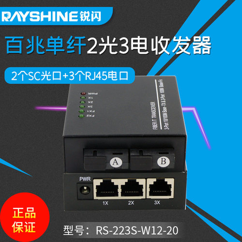百兆光纤收发器2光3电4电6电锐闪