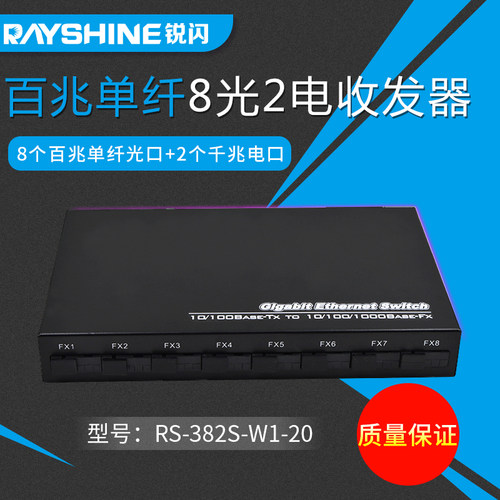 百兆8光2电单模单纤交换机